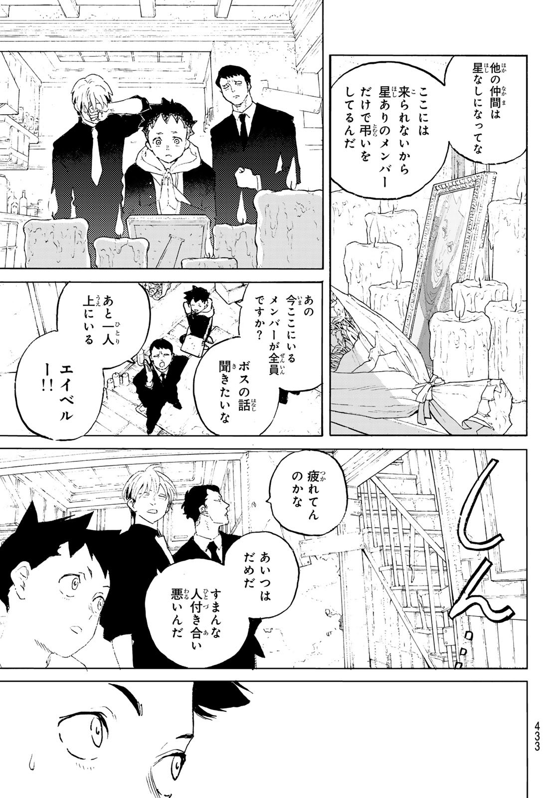 不滅のあなたへ 第175.2話 - Page 7