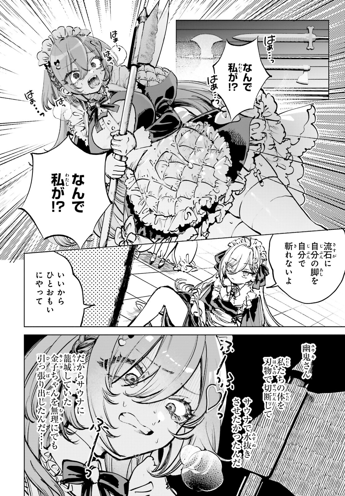 死亡遊戯で飯を食う。 第5話 - Page 4