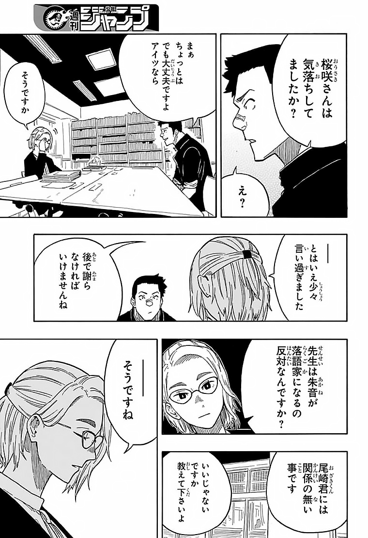 あかね噺 第11話 - Page 11