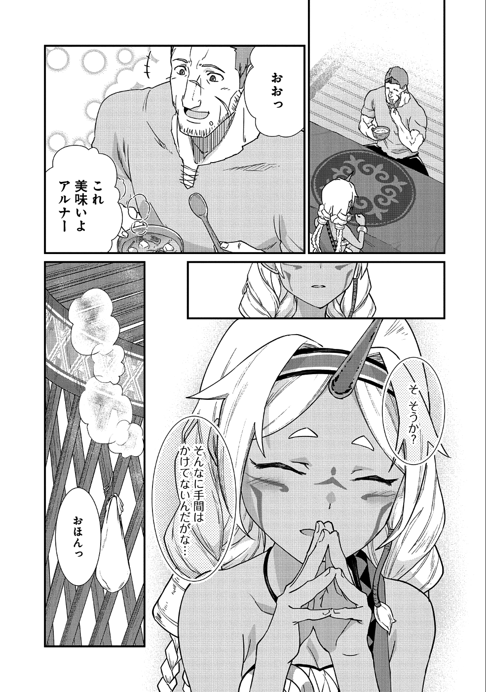 領民0人スタートの辺境領主様 第2話 - Page 22