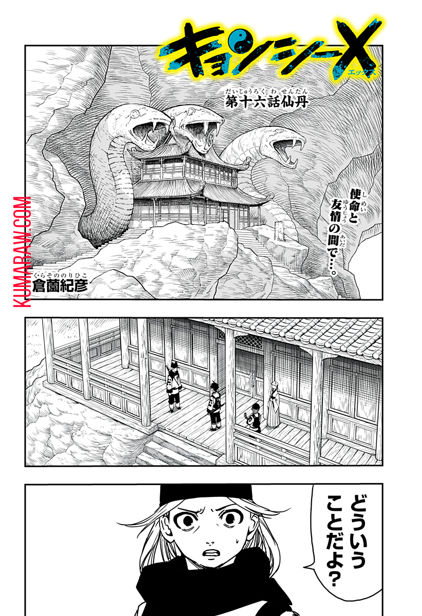 キョンシーX 第16話 - Page 2