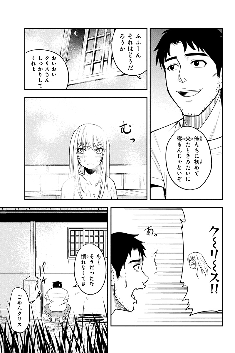 俺んちに来た女騎士と 田舎暮らしすることになった件 第29話 - Page 11