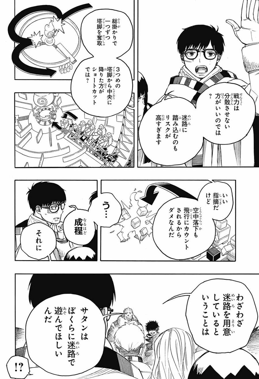 青の祓魔師 第145話 - Page 12