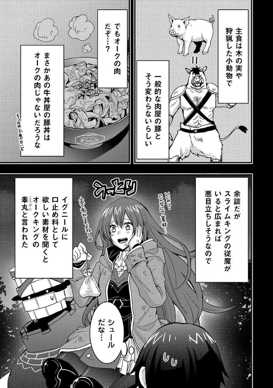 装備製作系チートで異世界を自由に生きていきます 第11.2話 - Page 3