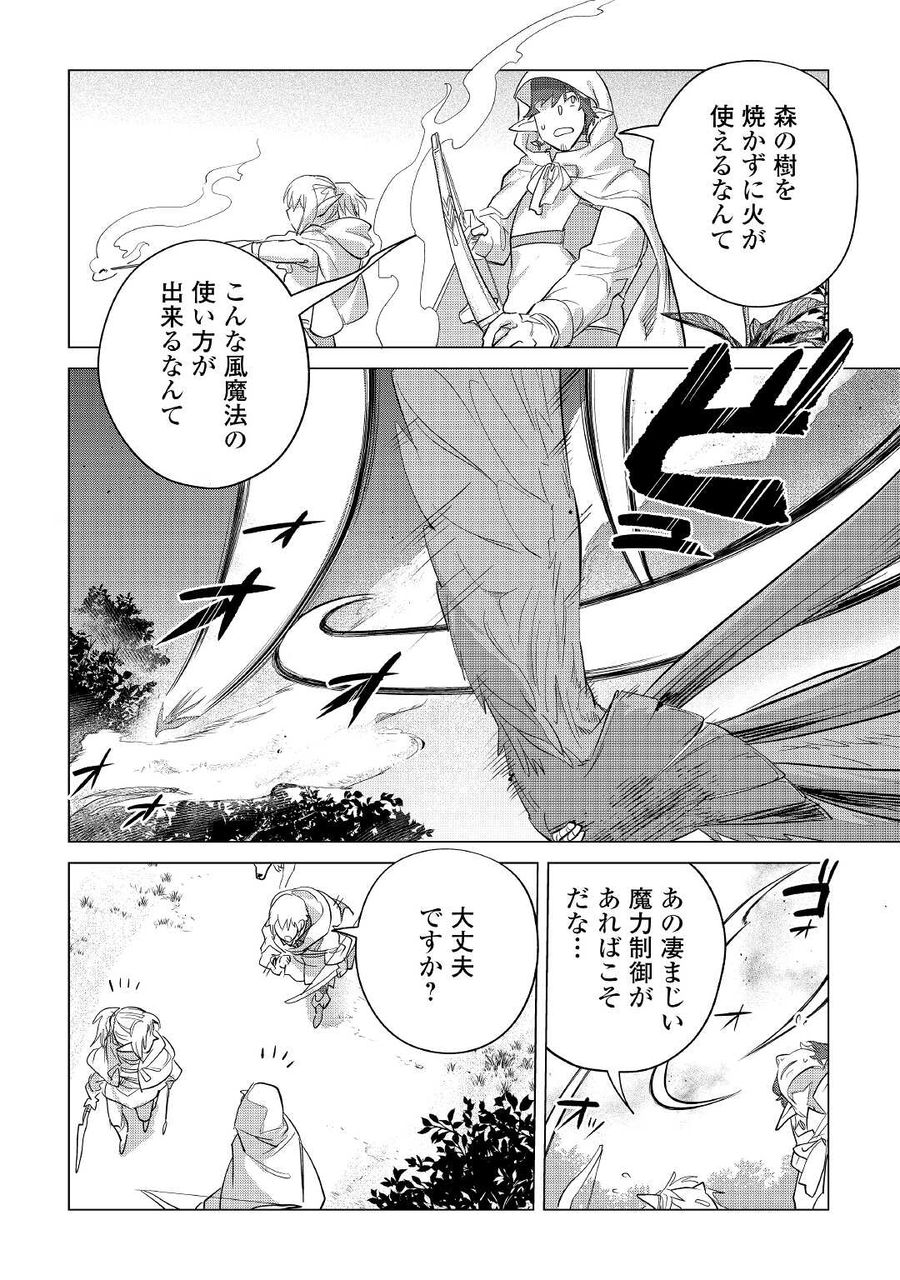 もふもふと異世界でスローライフを目指します！ 第38話 - Page 20