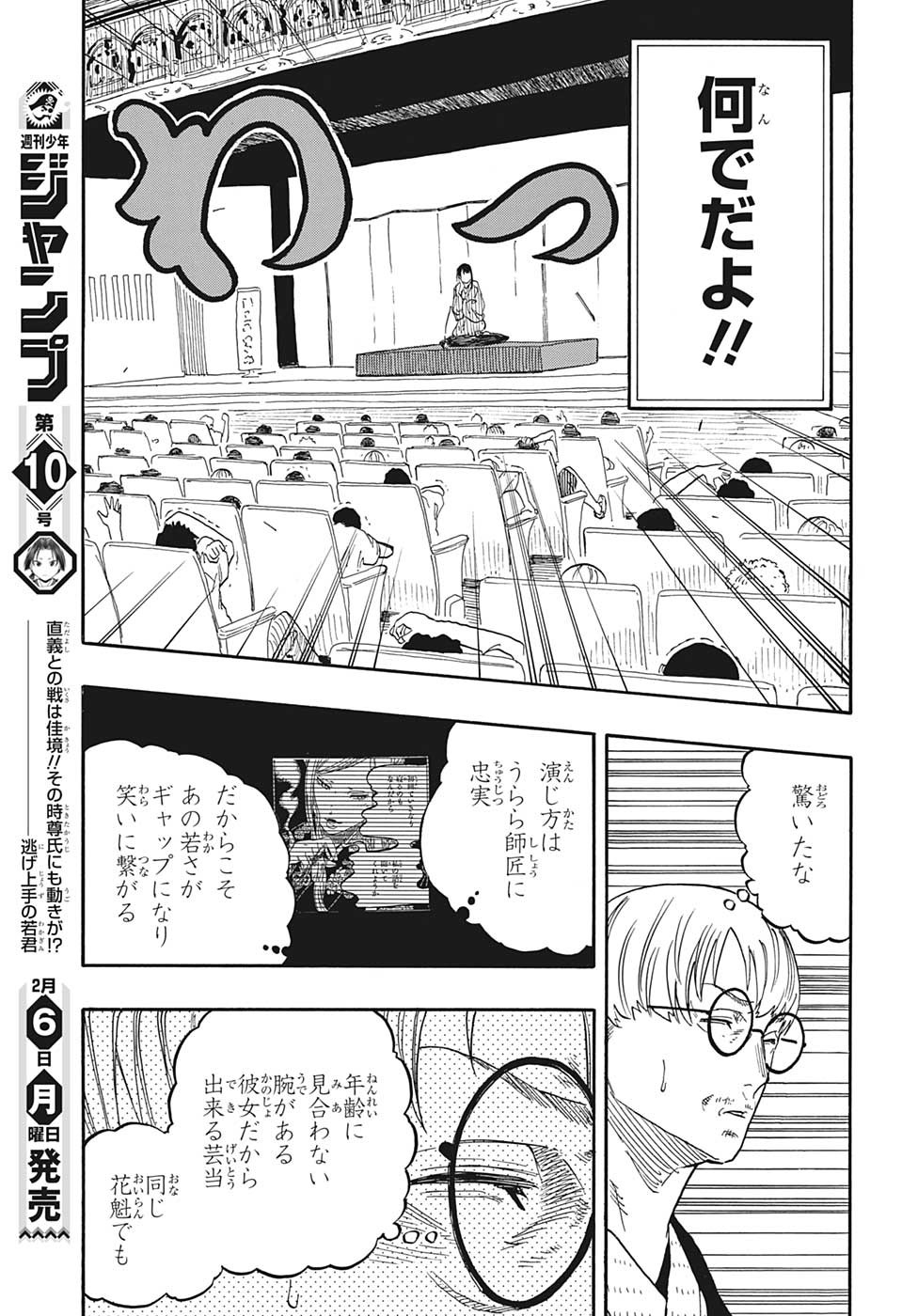 あかね噺 第47話 - Page 17