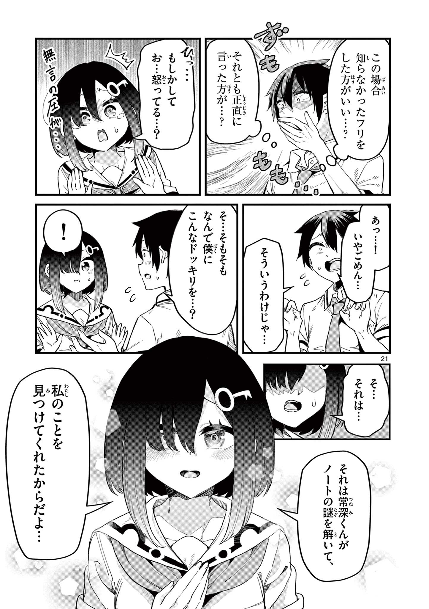 私と脱出しませんか？ 第3.1話 - Page 21