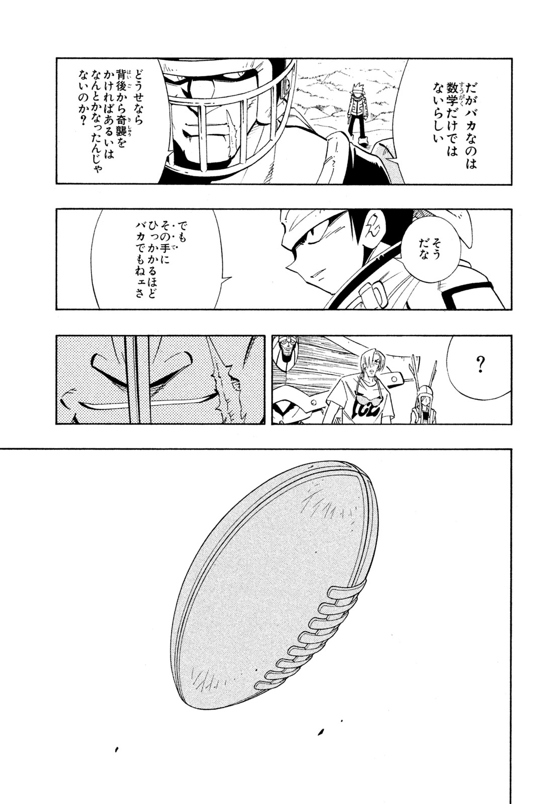 シャーマンキングザスーパースター 第182話 - Page 15
