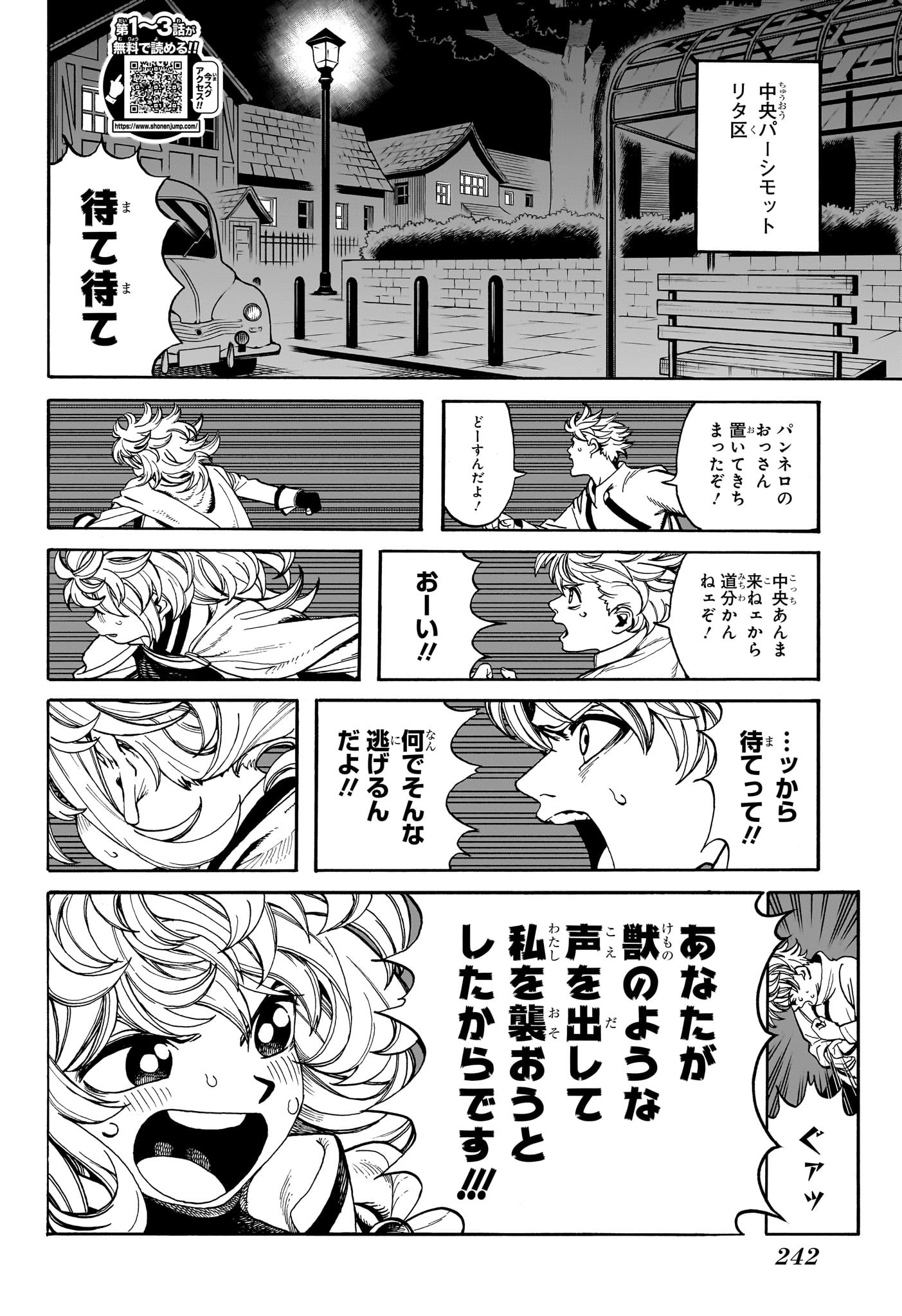 魔々勇々 第5話 - Page 2
