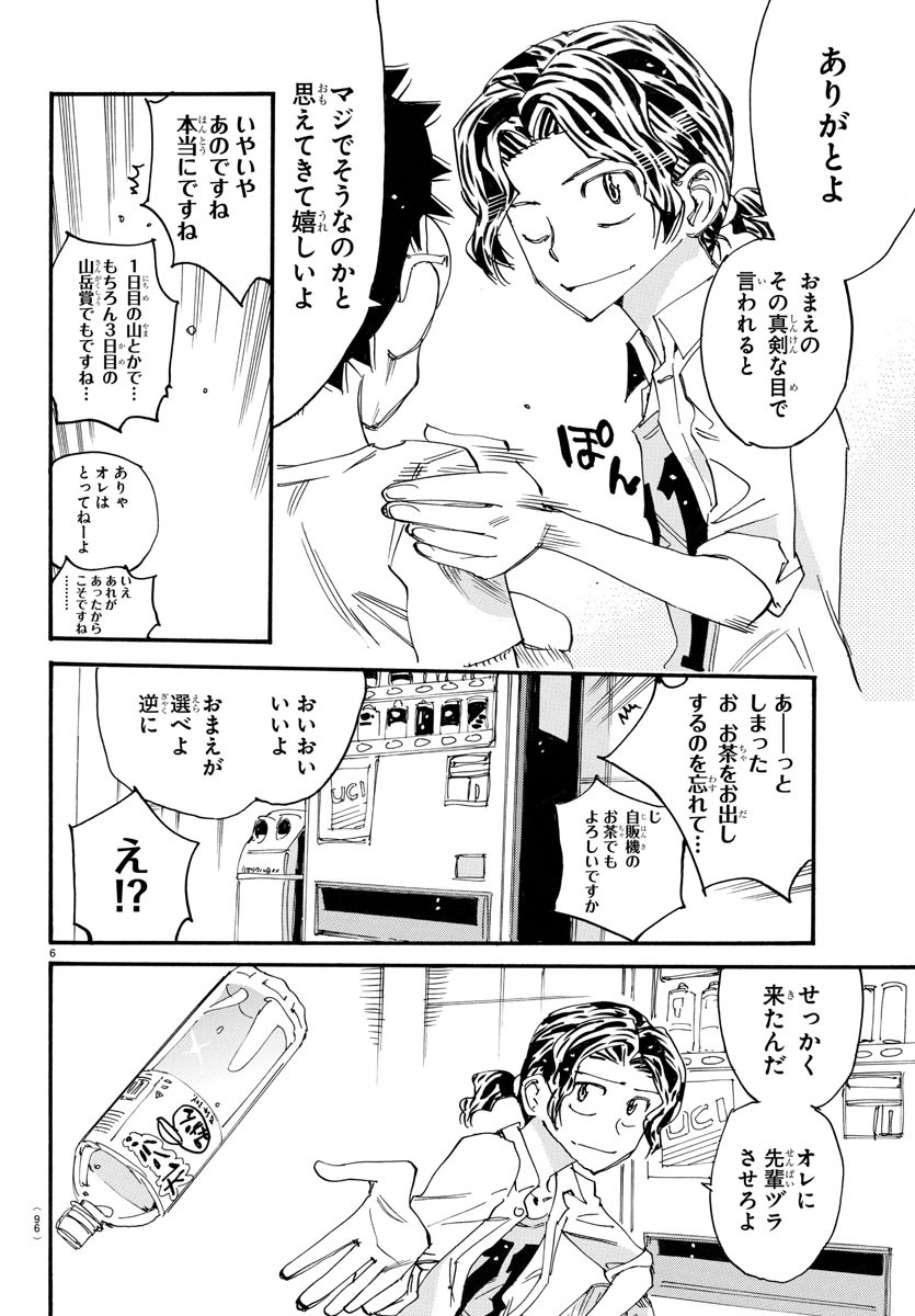 弱虫ペダル 第736話 - Page 6