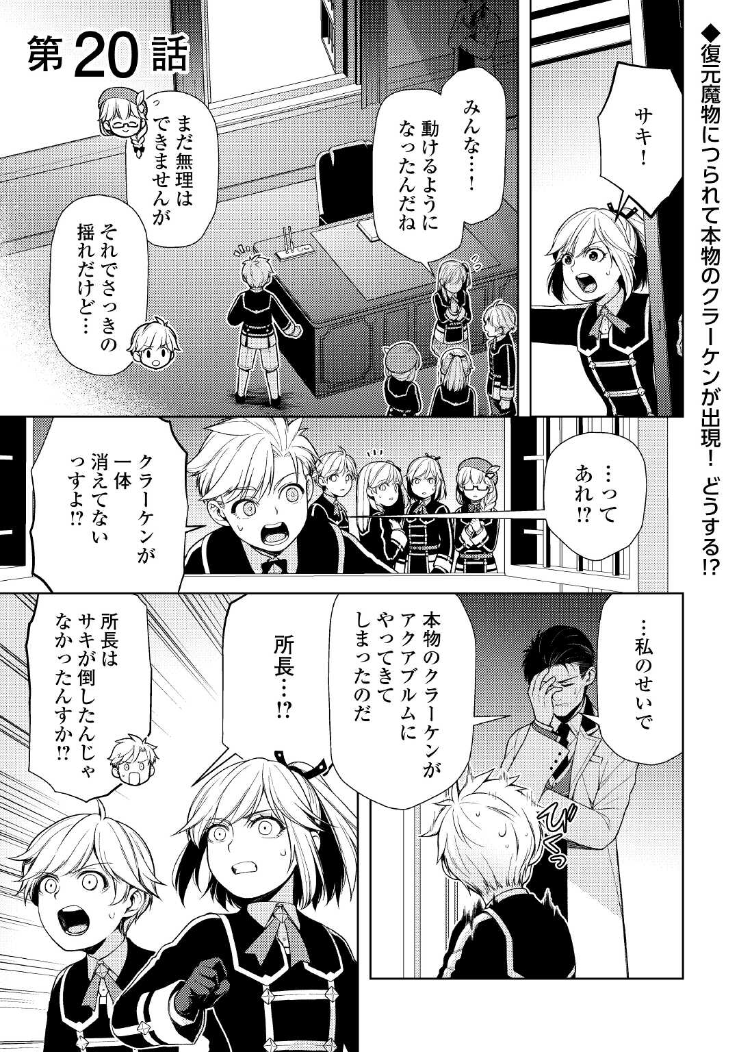 前世で辛い思いをしたので、神様が謝罪に来ました 第20話 - Page 1