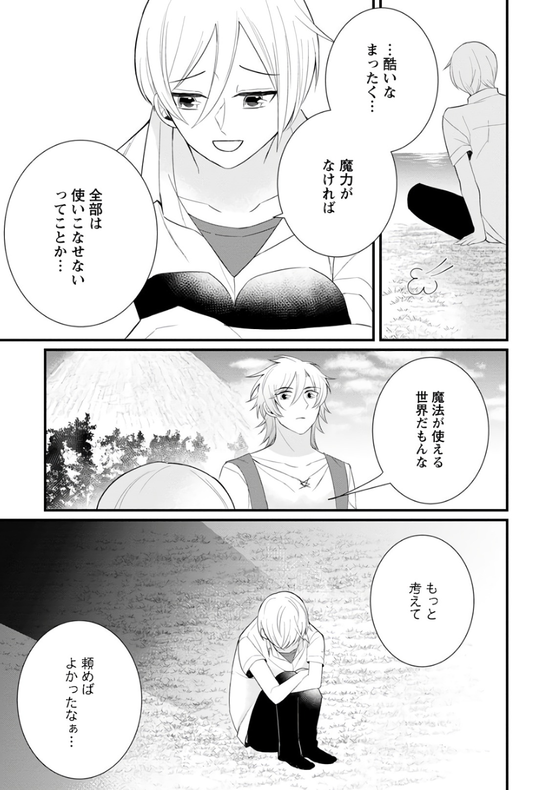 村人転生 最強のスローライフ 第10話 - Page 17