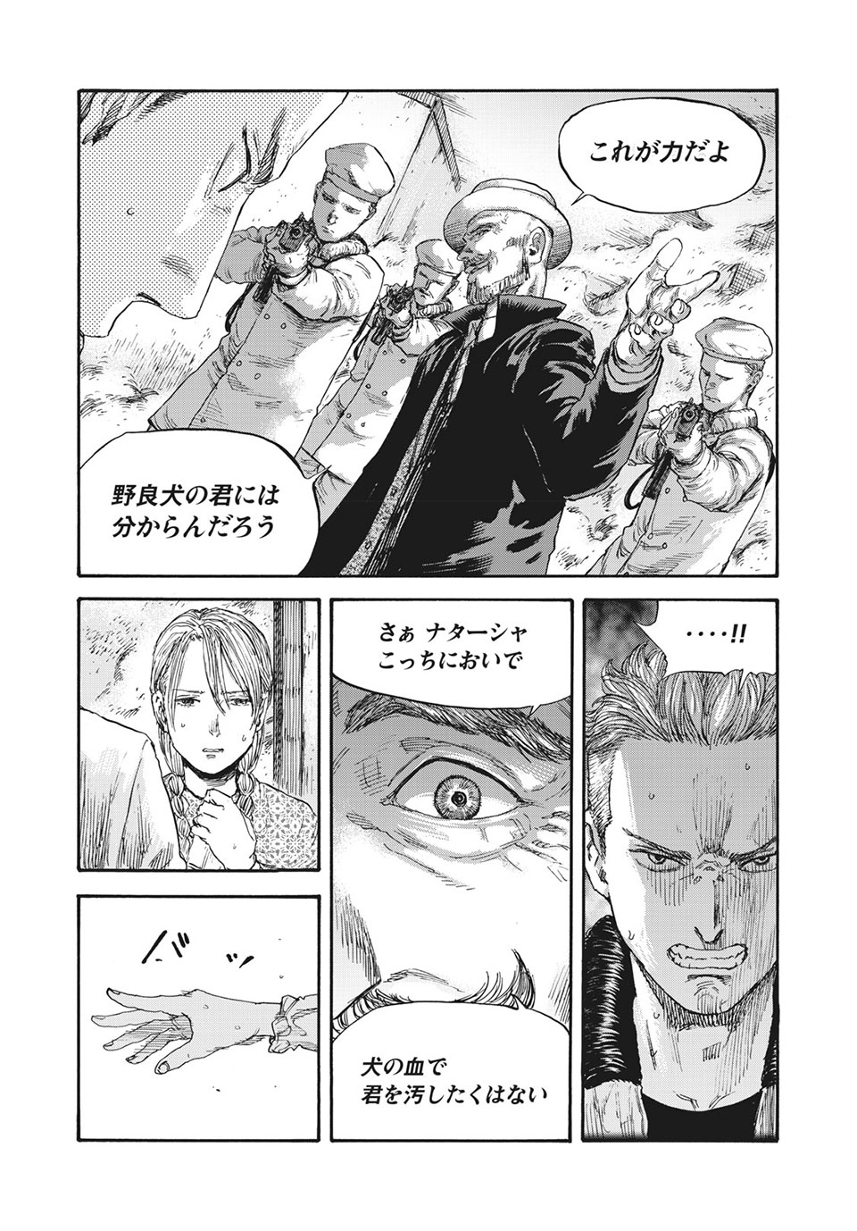 満州アヘンスクワッド 第51話 - Page 4