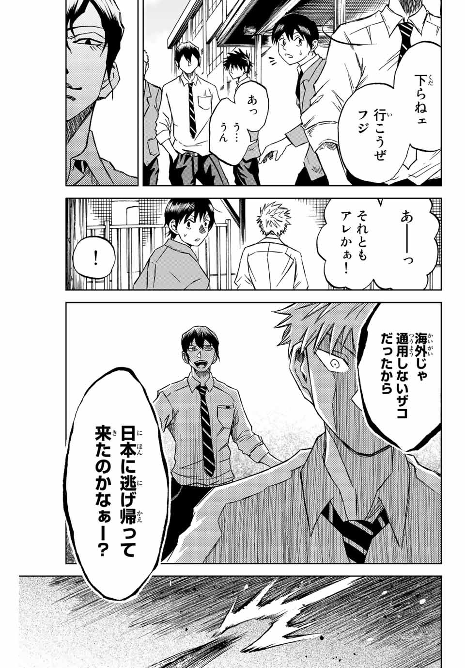 蒼く染めろ 第2.1話 - Page 19