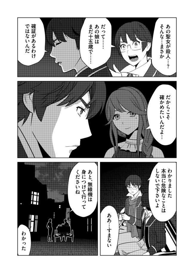 千のスキルを持つ男　異世界で召喚獣はじめました！ 第24話 - Page 19