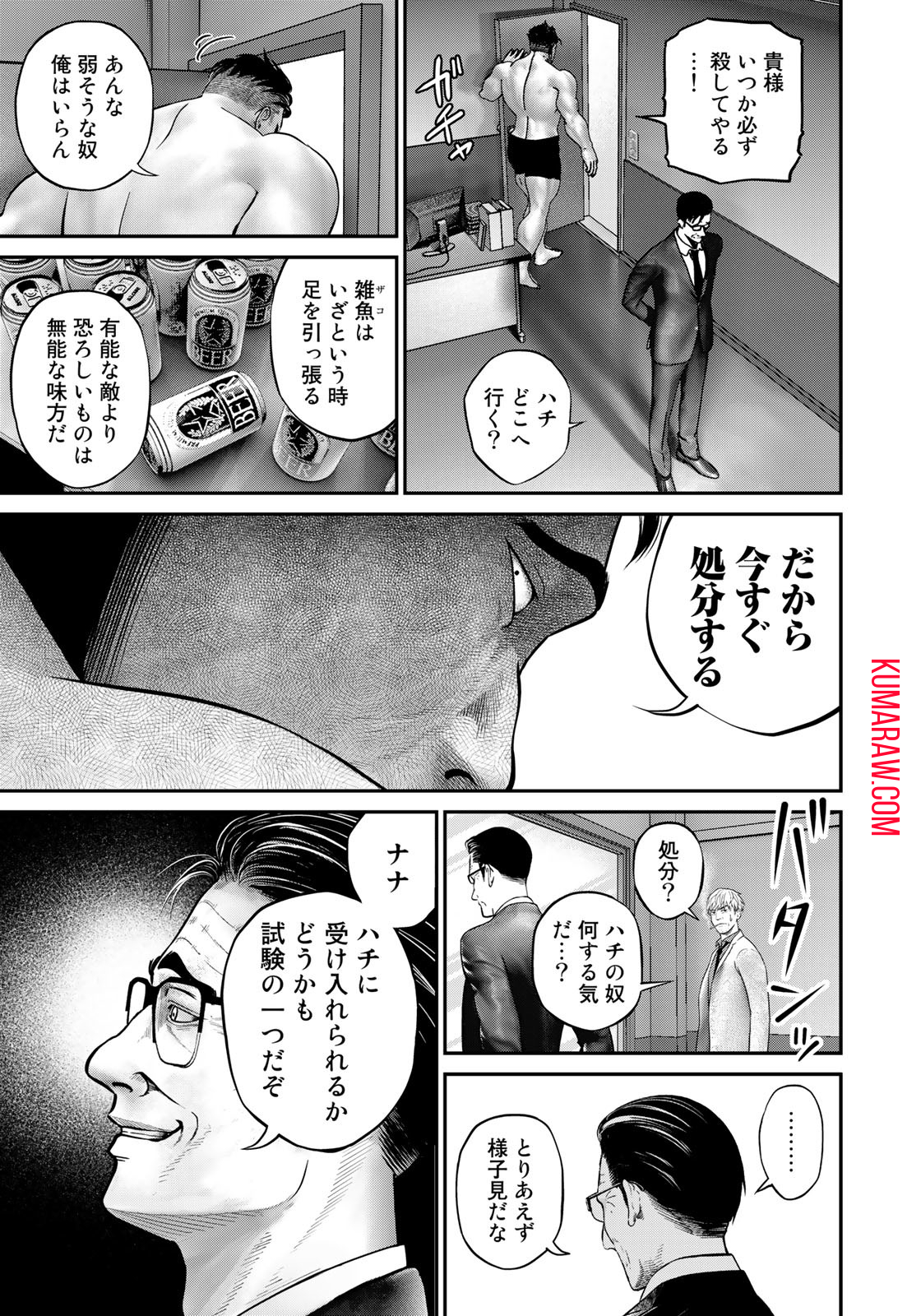 陸上自衛隊特務諜報機関 別班の犬 第1話 - Page 45