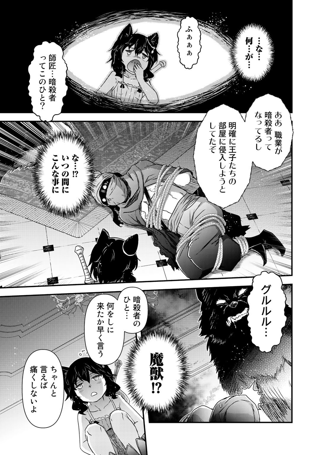 転生したら剣でした 第43話 - Page 7