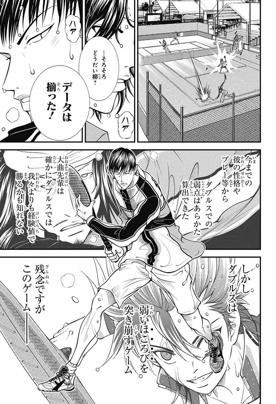 新テニスの王子様 第369話 - Page 7