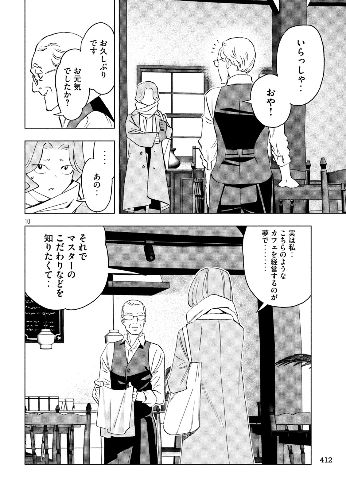 パリピ孔明 第135話 - Page 10