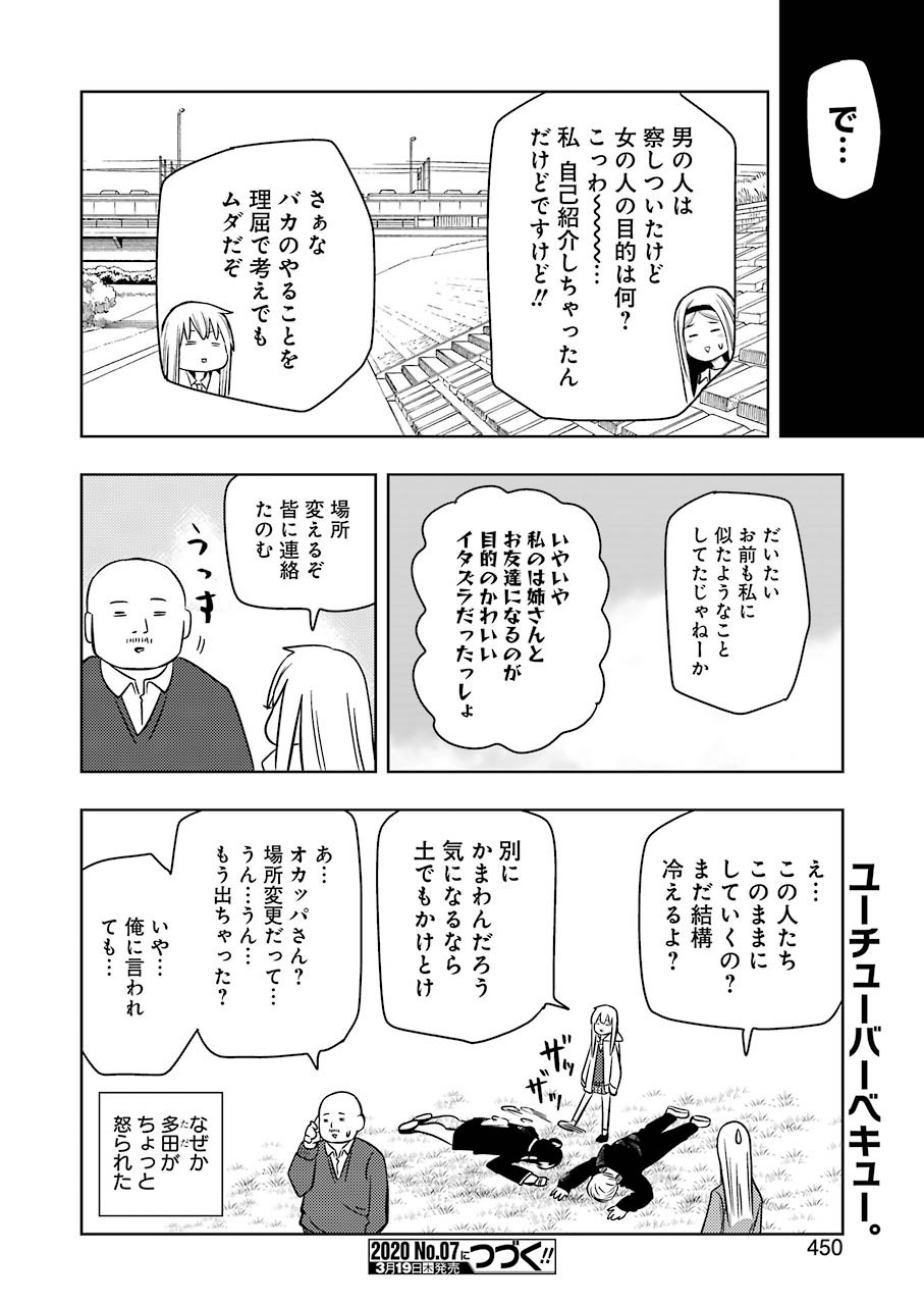 プラスチック姉さん 第201話 - Page 10