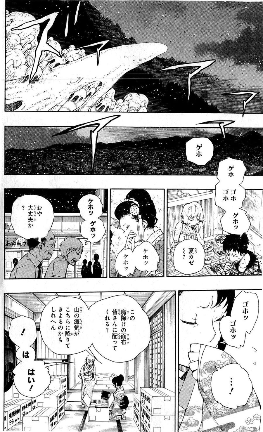 青の祓魔師 第27話 - Page 6
