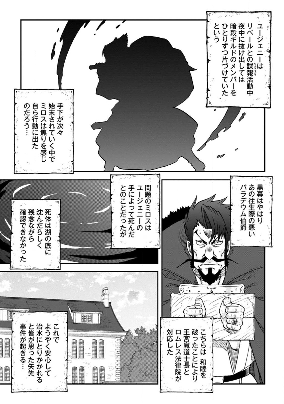 錬金貴族の領地経営 第30.2話 - Page 7