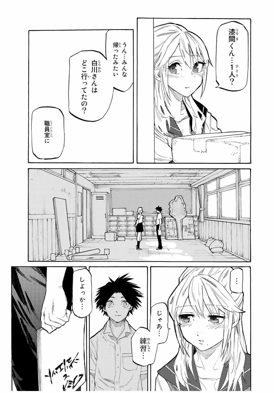 十字架のろくにん 第25話 - Page 9