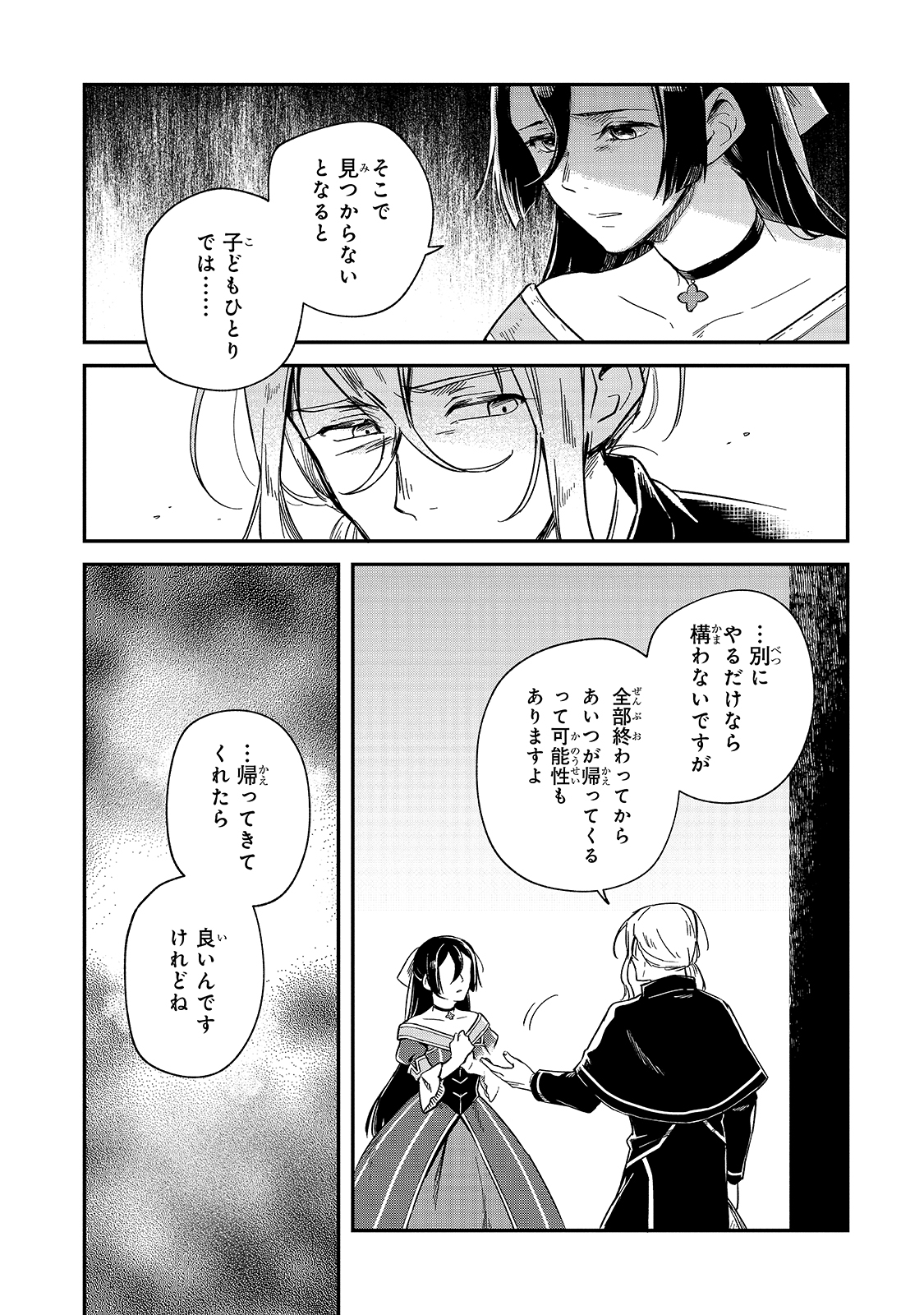 フシノカミ～辺境から始める文明再生記～ 第5話 - Page 13