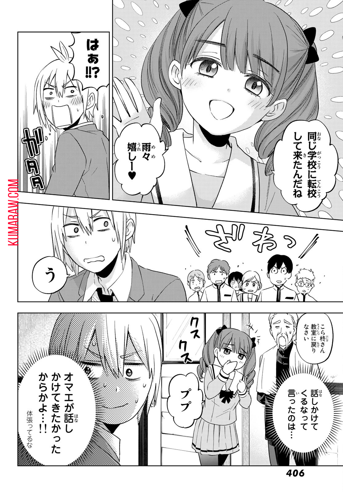 柊さんちの吸血事情 第8話 - Page 14