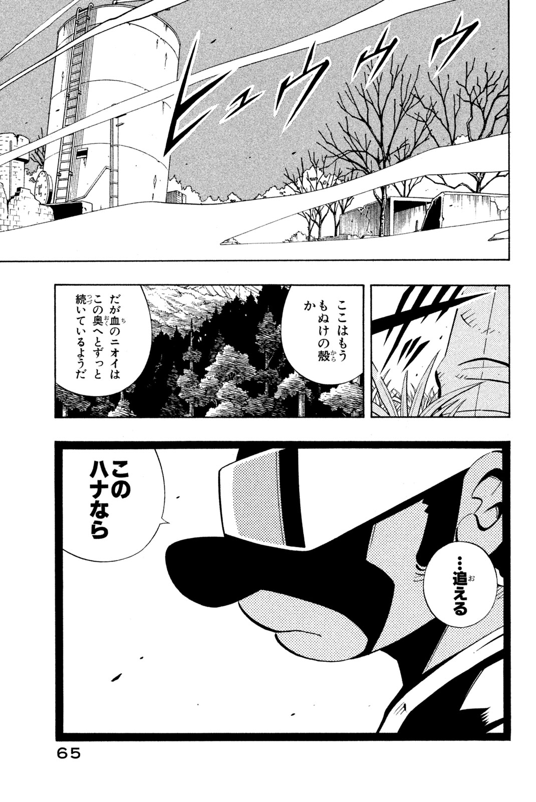 シャーマンキングザスーパースター 第200話 - Page 19