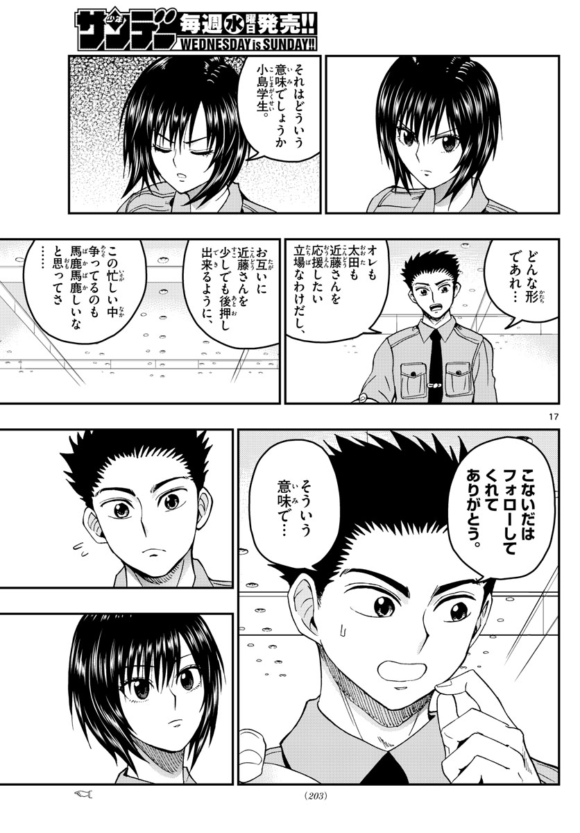 あおざくら防衛大学校物語 第205話 - Page 17