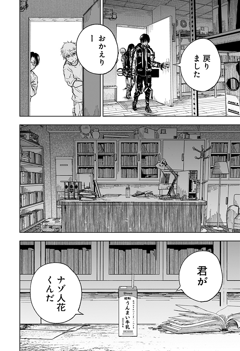 ワイルドストロベリー 第6話 - Page 24