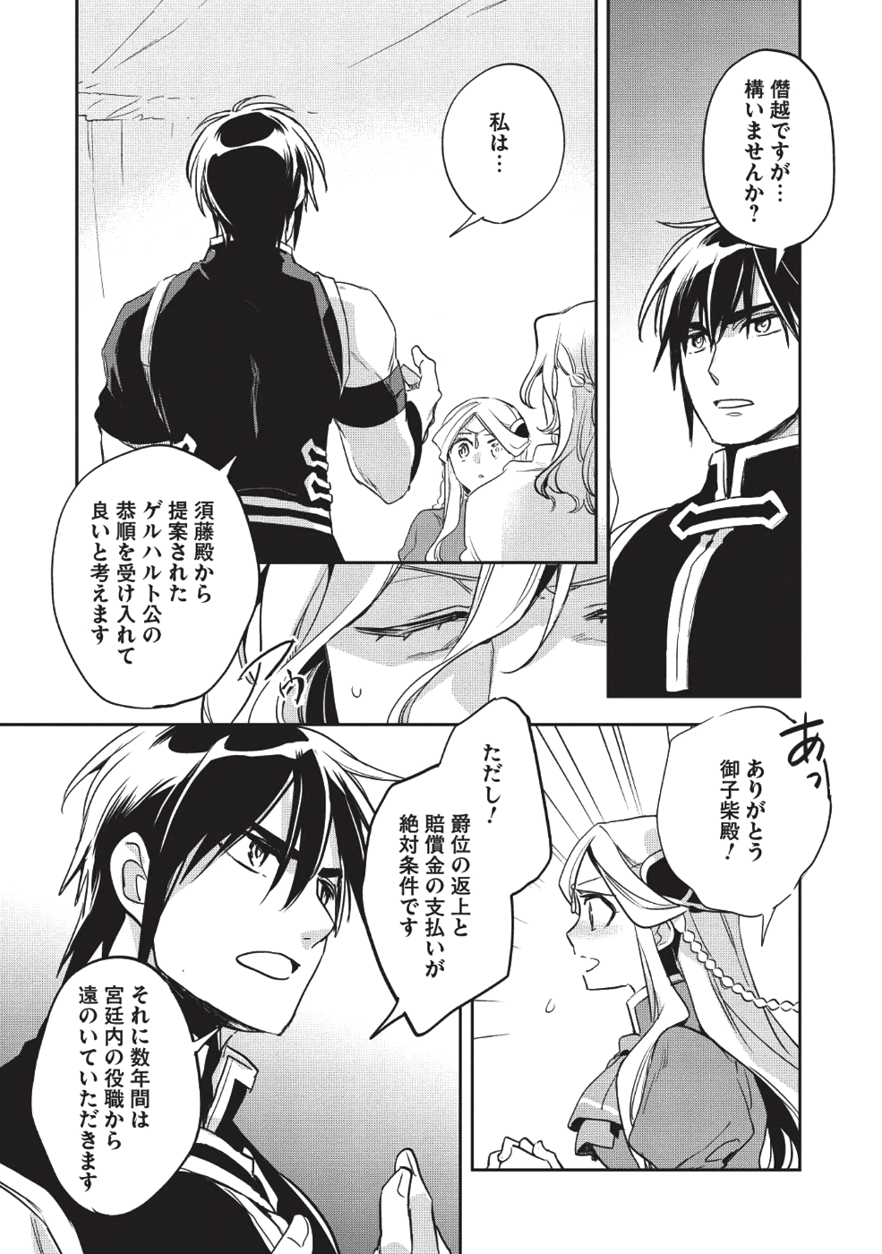 ウォルテニア戦記 第22話 - Page 31