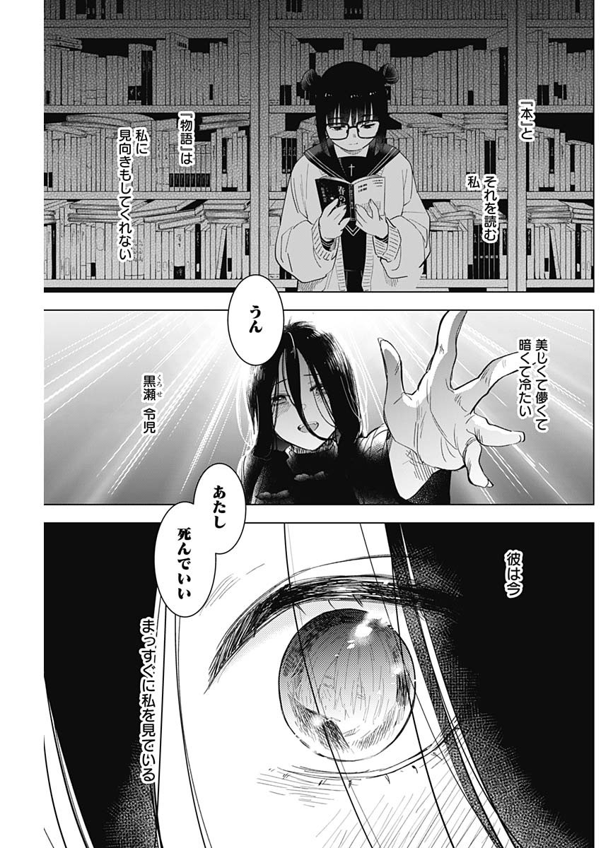 少年のアビス 第84話 - Page 15