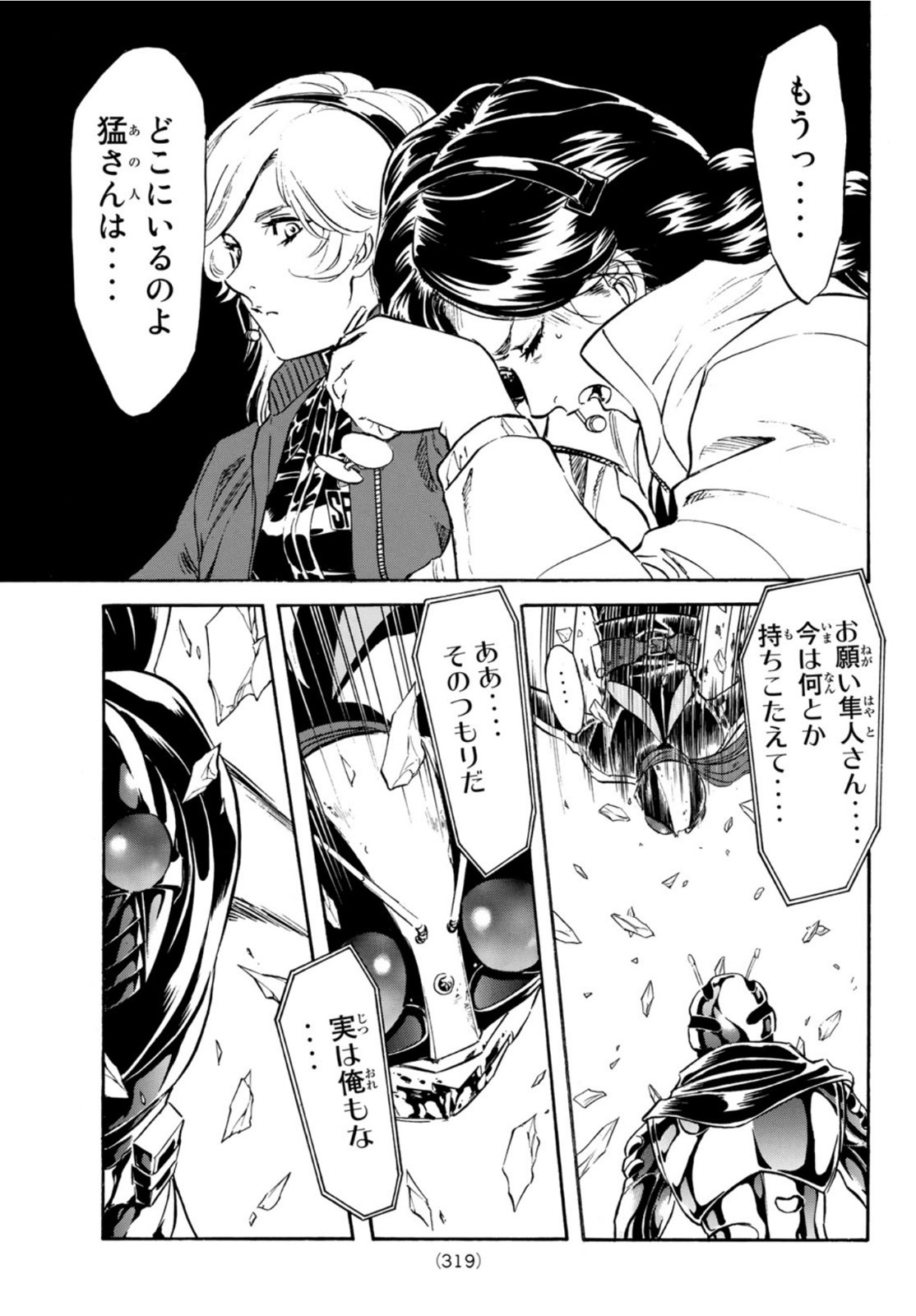 新仮面ライダーSPIRITS 第140話 - Page 27