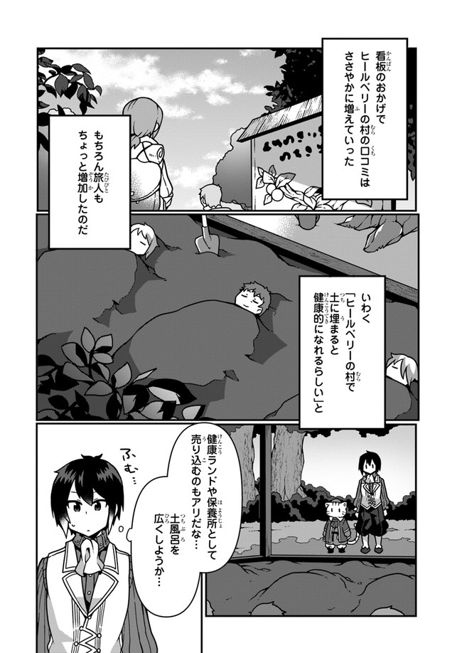 植物魔法チートでのんびり領主生活始めます　前世の知識を駆使して農業したら、逆転人生始まった件 第6話 - Page 22