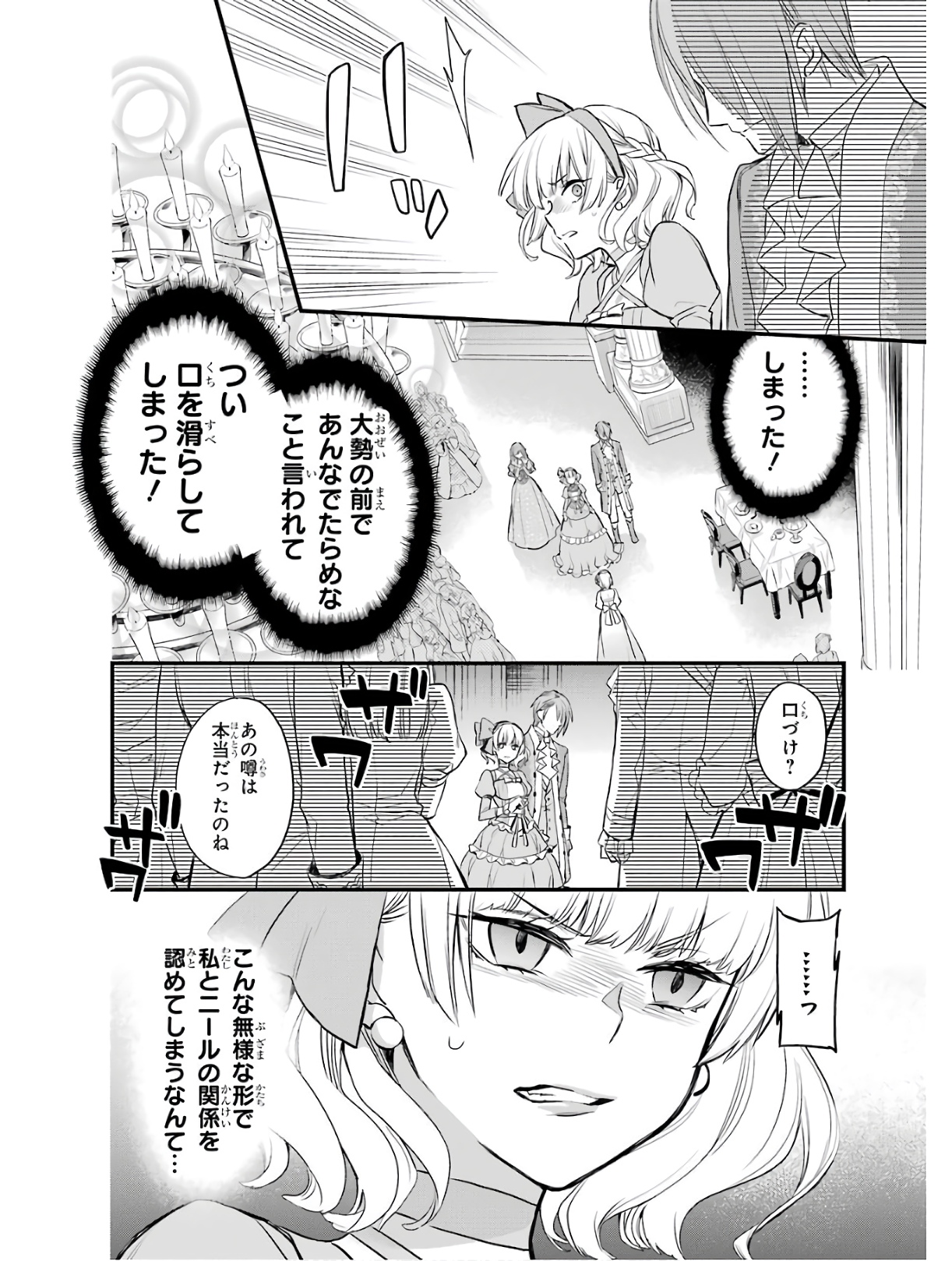 エリスの聖杯 第4話 - Page 9