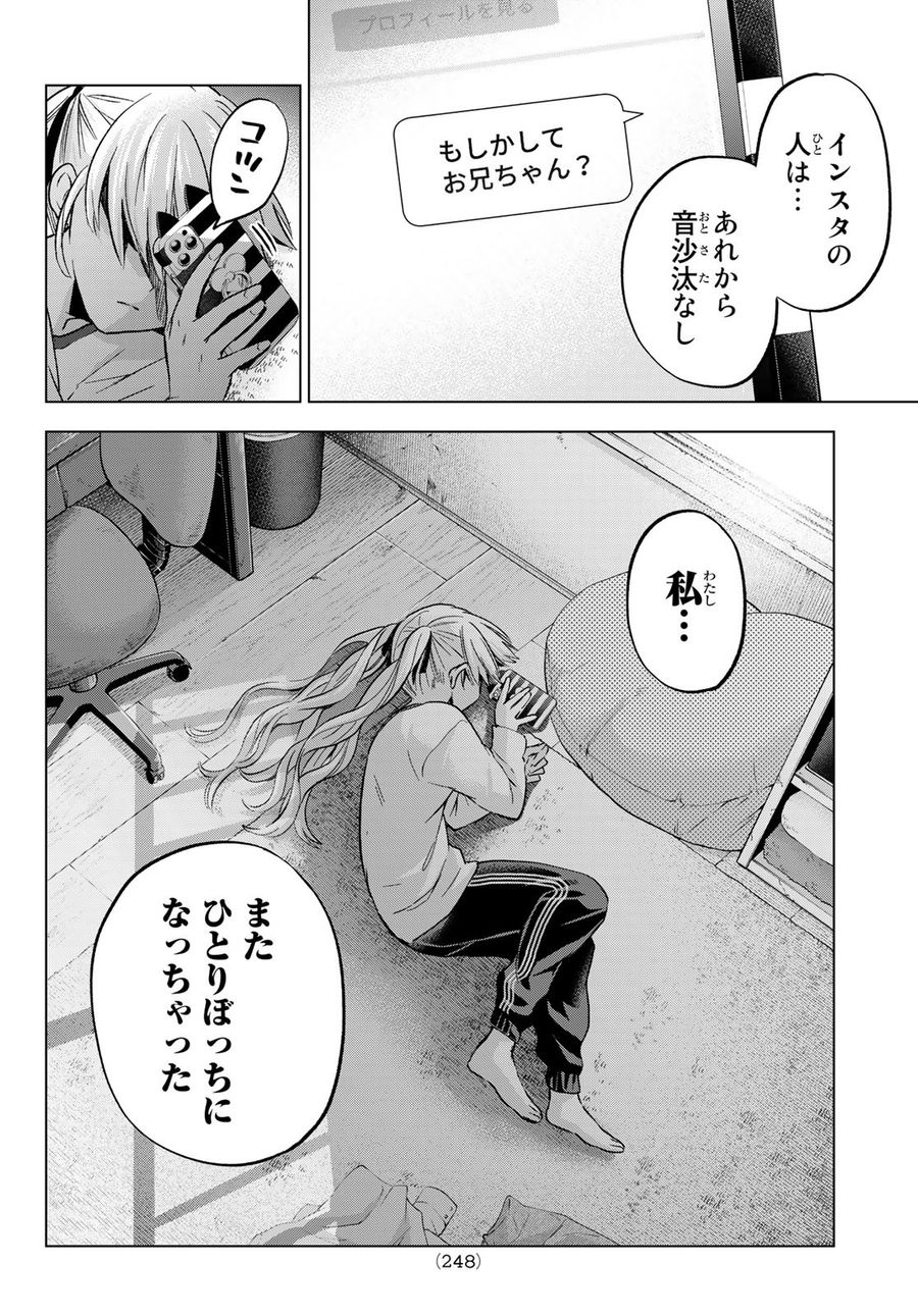 カッコウの許嫁 第151話 - Page 8