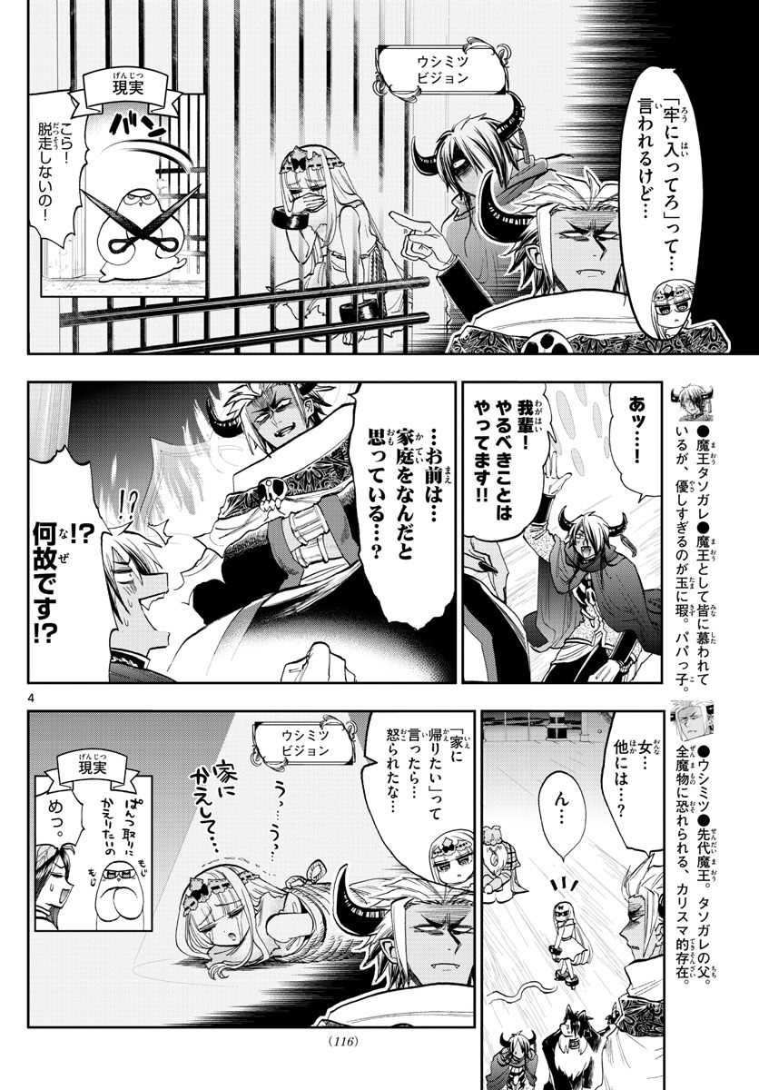 魔王城でおやすみ 第128話 - Page 4