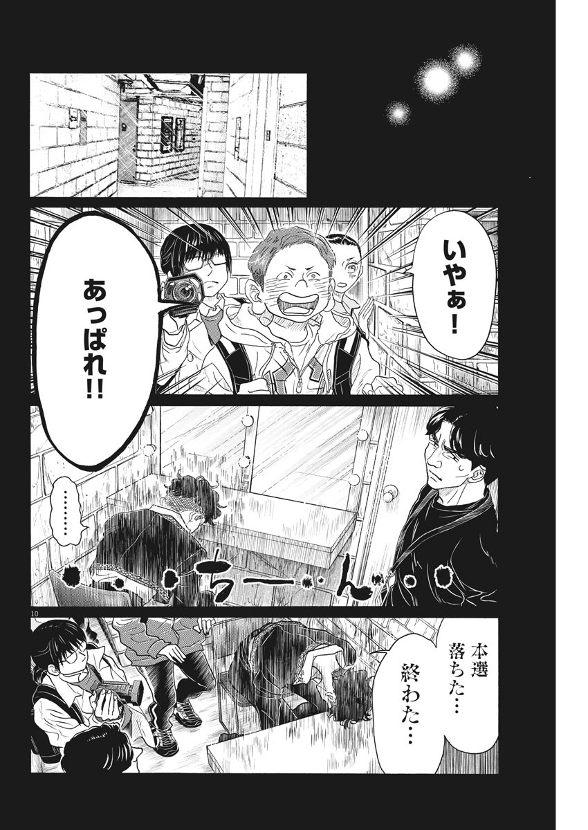 ダンス・ダンス・ダンスール 第145話 - Page 10