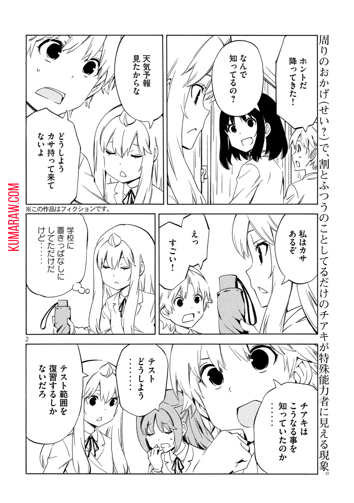 みなみけ 第476話 - Page 2