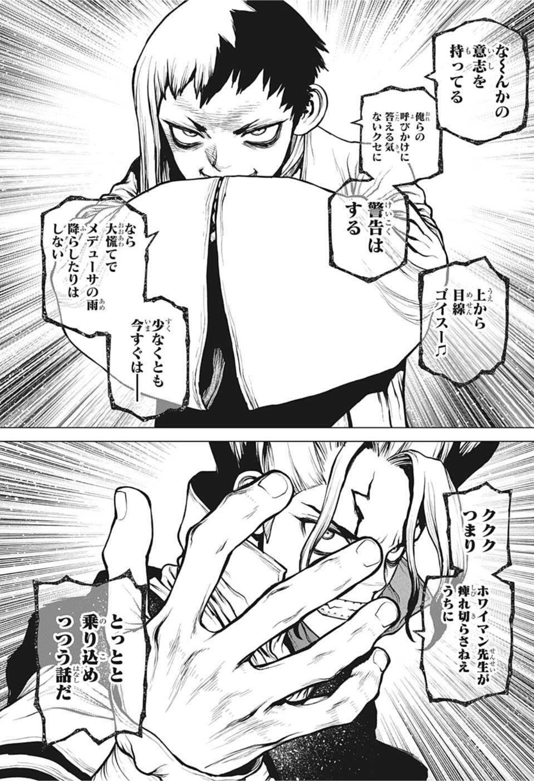 ドクターストーン 第201話 - Page 16