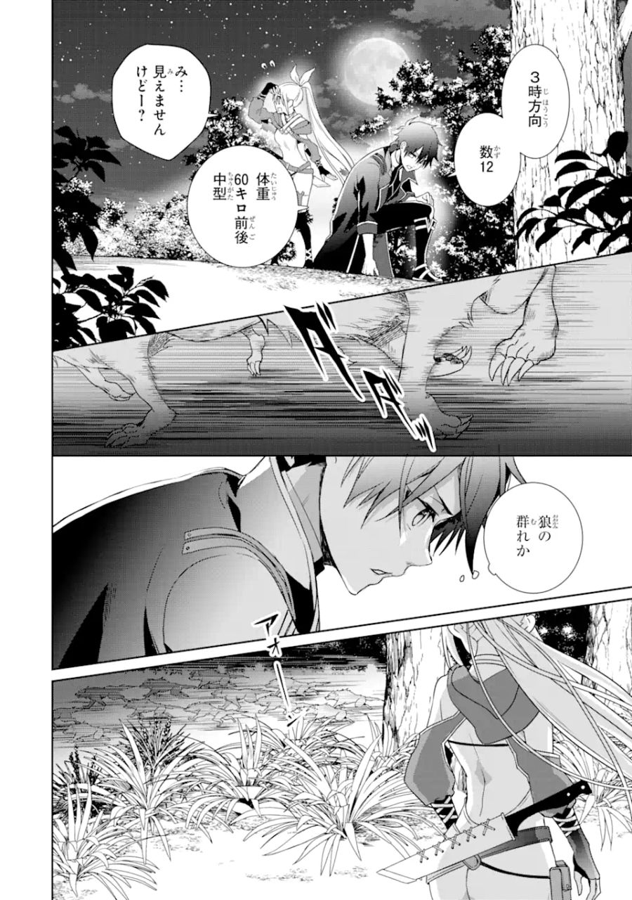 極めた錬金術に、不可能はない。　～万能スキルで異世界無双～ 第2.2話 - Page 11