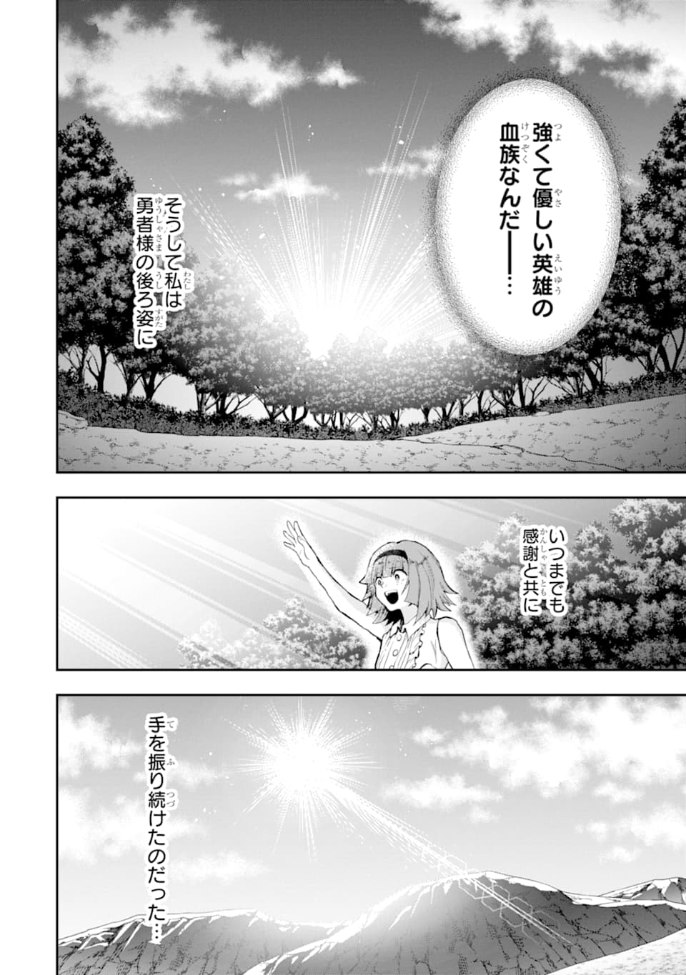 その劣等騎士、レベル999 第4話 - Page 56