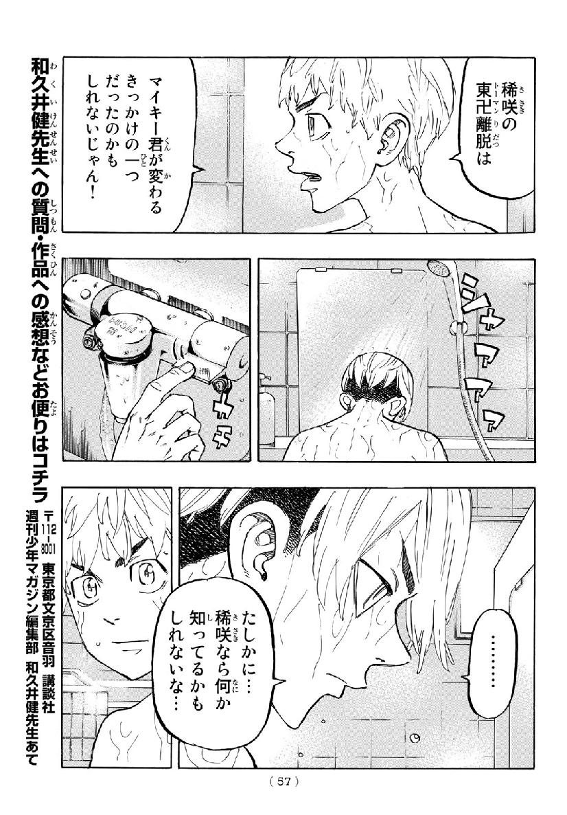 東京卍リベンジャーズ 第121話 - Page 15