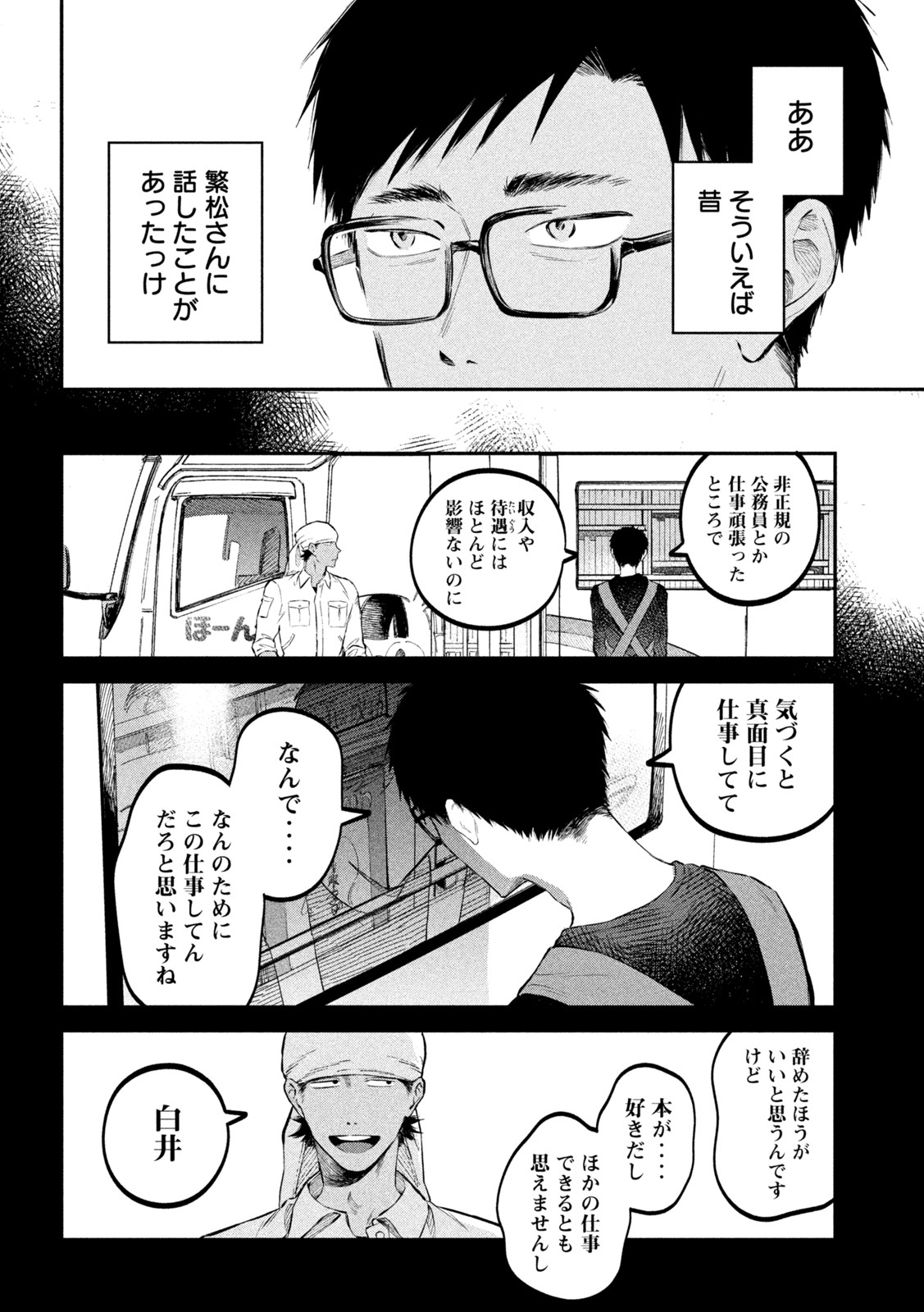 税金で買った本 第43話 - Page 18