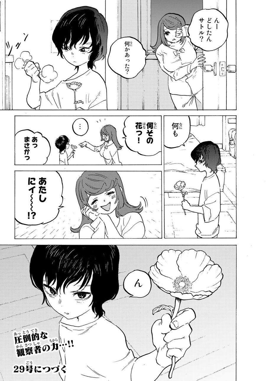 不滅のあなたへ 第144.1話 - Page 12