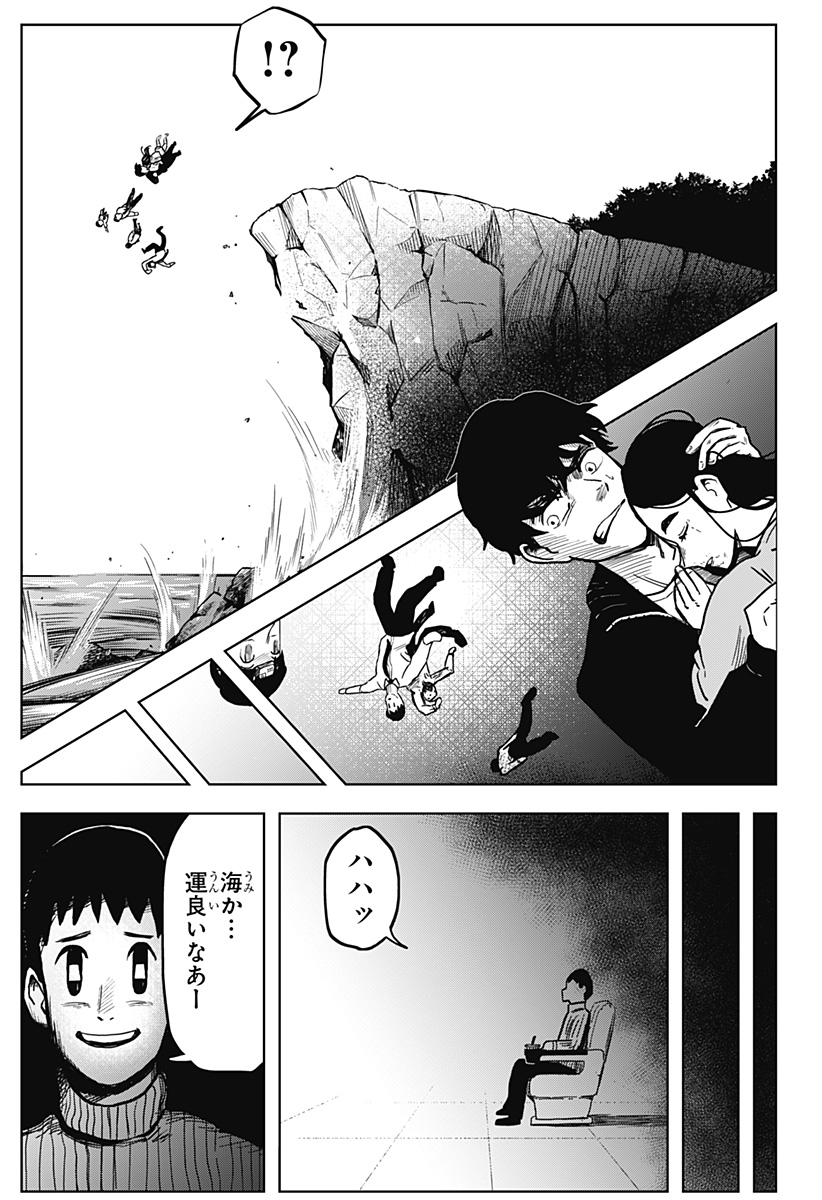シバタリアン 第5話 - Page 8
