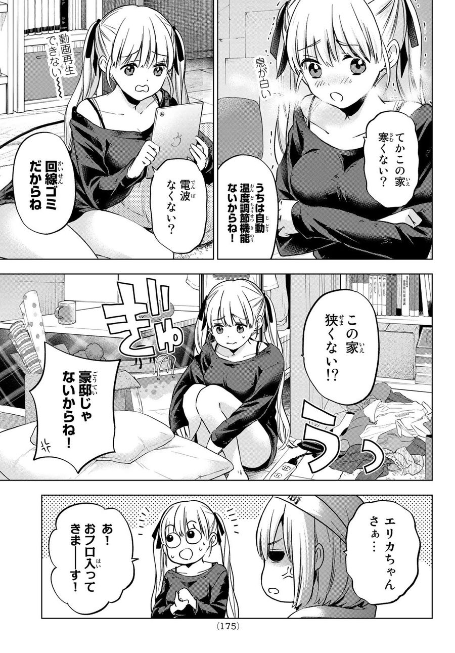 カッコウの許嫁 第150話 - Page 9