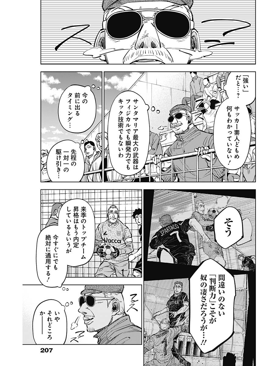 カテナチオ 第37話 - Page 3